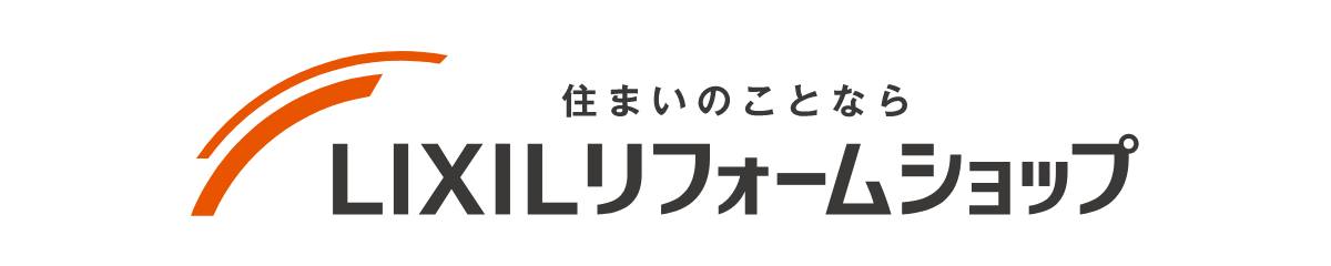 住まいのことならLIXILリフォームショップ